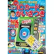 交通工具車輛趣味遊戲繪本：附有聲IC卡檢票口