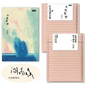 水鬼事變(首刷限量捏氣泡紙親簽版)