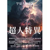 超人特異：罕見人類奇談 (電子書)