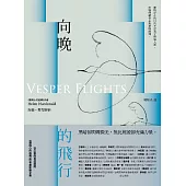 向晚的飛行 (電子書)