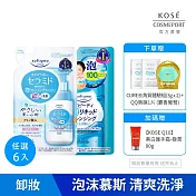【KOSE SOFTYMO 絲芙蒂】卸妝洗顏慕絲/卸粧液補充包180ml(任選六入)(神經醯胺慕斯/卸妝水)
