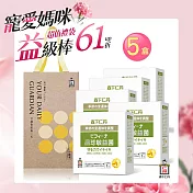 《日本森下仁丹》晶球敏益菌BIFINA VITALITY(30條/盒)X5盒禮盒組