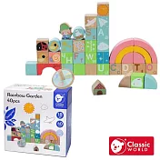 【德國 classic world 客來喜經典木玩】彩虹花園小小冒險積木 (40pcs)《20089》